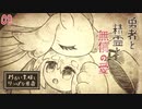 【初見実況】無償の愛【わるい王様とりっぱな勇者 #08】