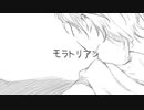 モラトリアン/ほづみ【歌ってみた】