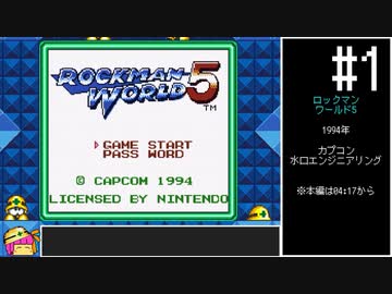 【VOICEROID実況】ロックマンワールド5　ノーダメージクリア　#1