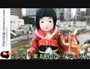 市松の部屋　2021年8月のダイジェスト✨