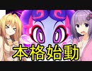 【桃鉄2020】拾ったカードだけで決闘（桃鉄）できるのか？縛り　part15【結月ゆかり実況プレイ】