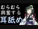 【紳士向け耳舐め】海外お姉さんのえろえっちい耳舐め！