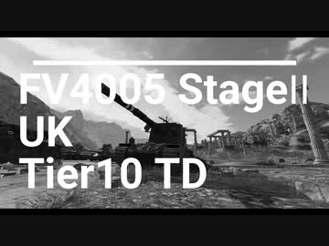 【WOT】FV4005 StageⅡ総集編Part2