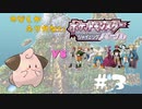 ゆびしかふれないポケモンシャイニングパール　#3