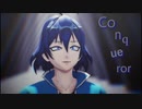 イルマによる「Conqueror」