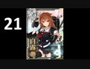【艦これ】全艦娘人気ランキング2021【ライブアライブ】