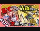 【音ーちゃん】あてだって活躍したい！統帥の塔 第07階層【千年戦争アイギス】