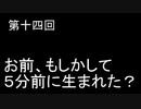 HeN-ZiN会のいつラジ　第十四回