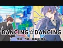 DANCING☆DANCING【v-flower】