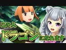 【ポケモンBD】なるべく嘘をつくシンオウ旅 6