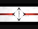 【歌ってみた】アカイト【330】