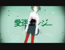 愛迷エレジー 歌ってみたver.かむいfeat.mitsuki