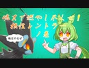 ポケモン初心者が相棒のレントラーとマスターランクを目指す #5 (with ずんだもん)