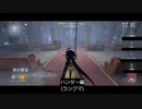 【第五人格】ホイホイっとな(｀･ω･´)ふんすっ！
