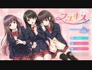 フユキス完全初見実況～人肌恋しい季節に癒しを求めて～　part21