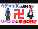 【ウデマエXでも知らない】リベンジの本当の強さ【スプラトゥーン2】