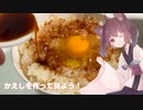 #62 【料理】【調味料】かえしを作って見よう！【東北きりたん】