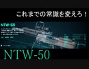 【BF2042】これまでの常識を変えろ！NTW-50【ゆっくり解説】