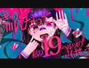#11 19Hzを歌ってみました【N!lo】