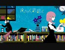 夜もすがら君思ふ/TOKOTOKO【まろみこちゃん。】