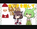サンタを探して(voice Lloyd劇場)