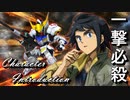 【SRWDD】キャラ・機体紹介「バルバトス(第4形態)・三日月」