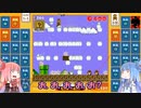 茜と葵のスーパーマリオブラザーズ３５で遊ぼう！ 三十三回戦