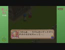 【牧場物語2】ライバルに動揺。のんびり牧場生活#37【実況プレイ】