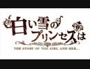 『白い雪のプリンセスは／のぼる↑』を歌ってみた*ろろる