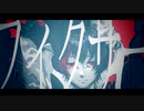 歌う系猫が「フィクサー」＊Cover/雷牙
