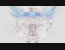 ♘アンチビート/DECO*27　歌ってみた Ver.安室くん