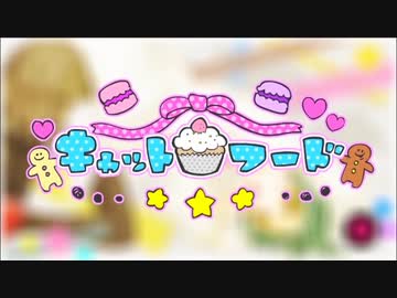 【歌ってみた】キャットフード/doriko ver.くろこ
