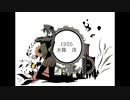 【それは私】1925/冨田悠斗(T-POCKET)【歌ってみた】