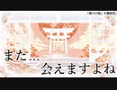 【最終回】さようなら、”カミクラ”様　『螢火の庭』実況＃１０