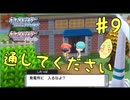 ○イヤ人　みたいな髪型しおって　オラワクワクすっぞ　癖の強い女が実況プレイする【ポケットモンスター　シャイニングパール　パート9】