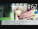 グノーシア『ーGNOSIAー』 実況#67