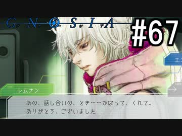 グノーシア『ーGNOSIAー』 実況#67