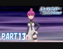 VS ギンガ団幹部 ジュピター【ポケットモンスター ブリリアントダイヤモンド実況part13】