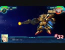 【実況】スーパーロボット大戦30 part32【地上ルート】