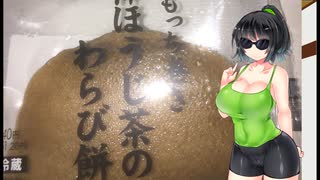 【ボイスロイドグルメ】ボ味しんぼ【デラックスどらやき】