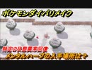 ポケモンダイパリメイク　メンタルハーブの入手場所は？特定の状態異常回復する道具【ブリリアントダイヤモンド・シャイニングパール】
