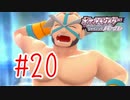 【実況】一番の難所では？？【ポケモンSP】#20