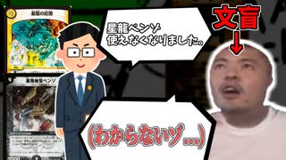 文盲が新裁定を理解するまでの記録【デュエマ】