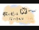歌に形はないけれど(doriko) ピアノアレンジ 歌ってみた【ヒコーキ蜘蛛】
