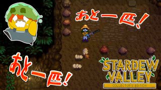 【Stardew Valley】ミッションクリアを目指すが時間がない！！果たして結末は…？＃138