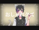 歌う系猫が「おしゃれクズ」＊Cover/雷牙