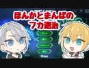 【刀剣乱舞偽実況】ほんかとまんばのフカ退治