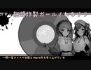 【初投稿】脳漿炸裂ガール/れるりり【PashiRim】