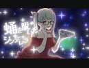 シンデレラ (Giga First Night Remix) -歌ってみた【四月一日 青】