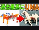 【とてもまじめに】世界一馬っぽいメカダービー作ってみた